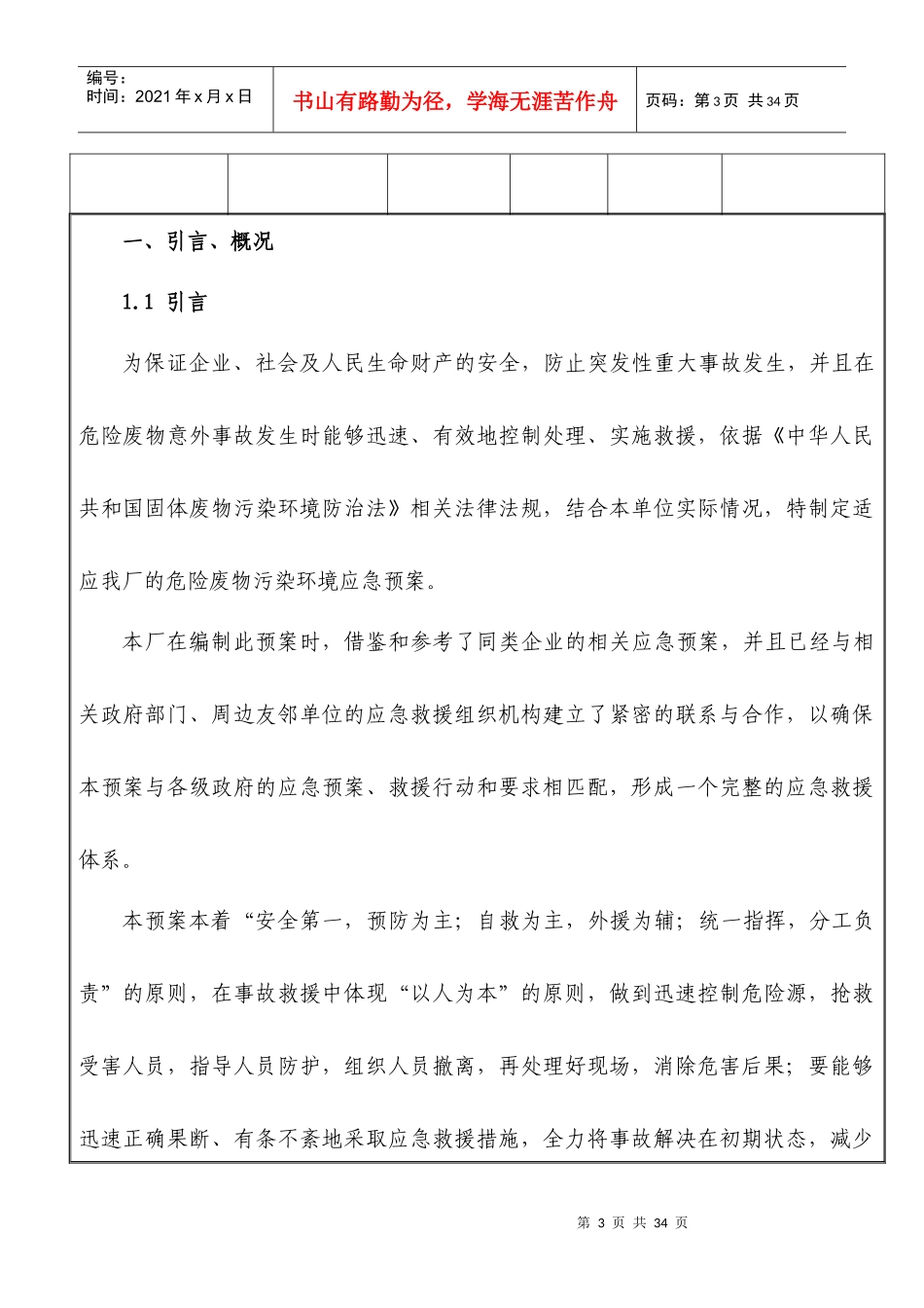某电池公司危险废物环境污染应急预案_第3页