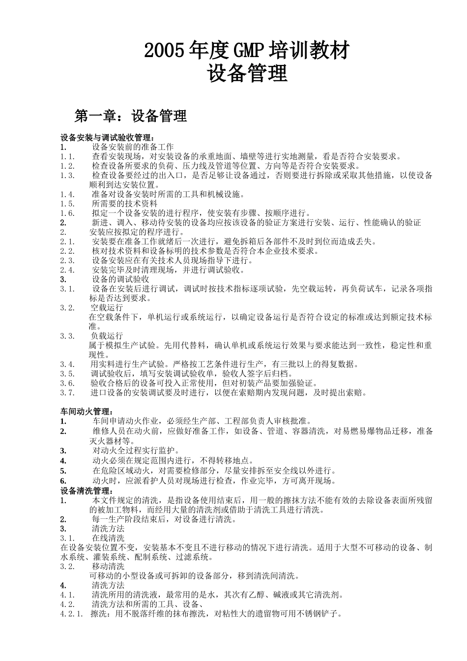 人力资源-GMP培训教材_第1页