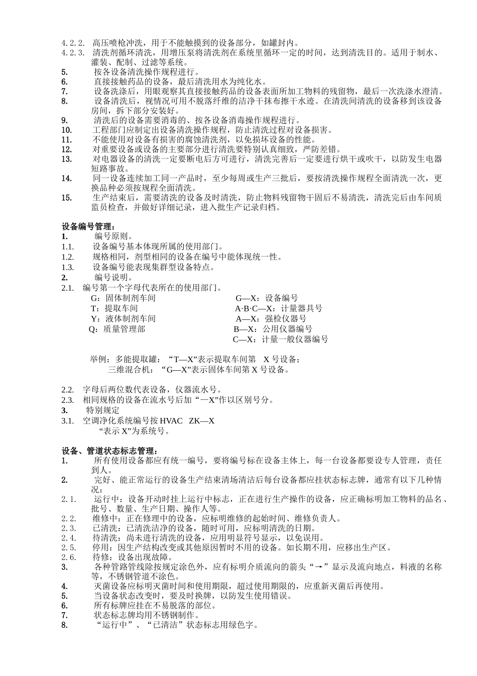 人力资源-GMP培训教材_第2页