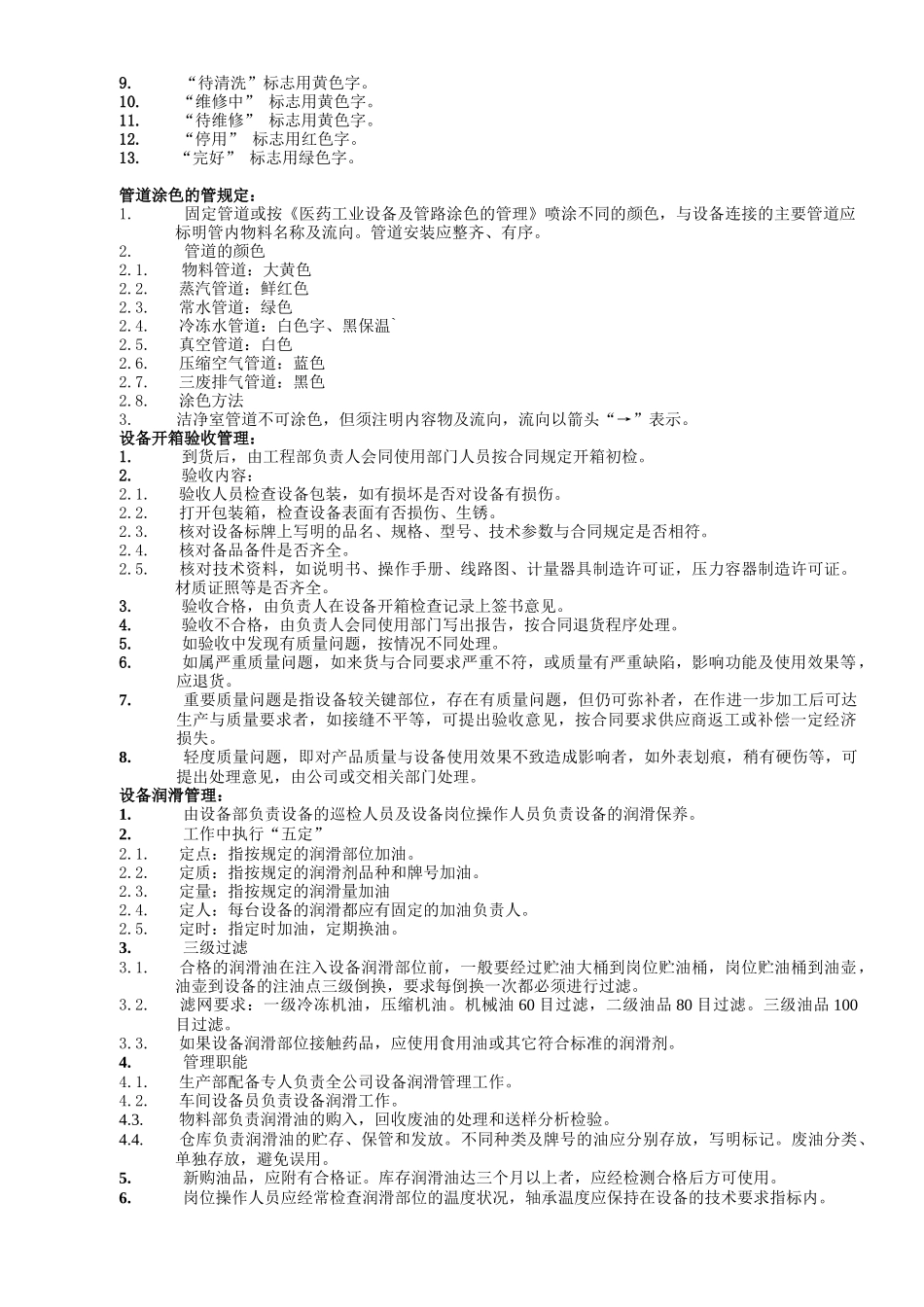 人力资源-GMP培训教材_第3页