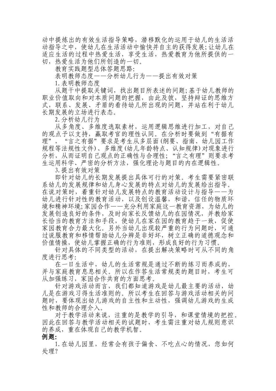 幼儿园教师资格证面试(32页)_第3页