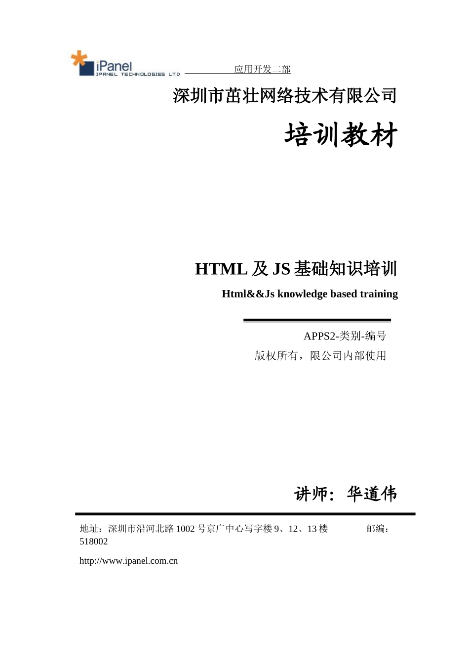 人力资源-HTML及JS培训教材_第1页