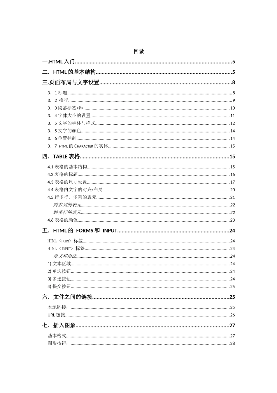 人力资源-HTML及JS培训教材_第2页