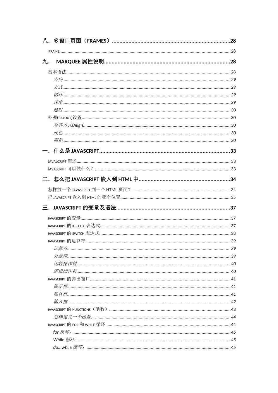 人力资源-HTML及JS培训教材_第3页