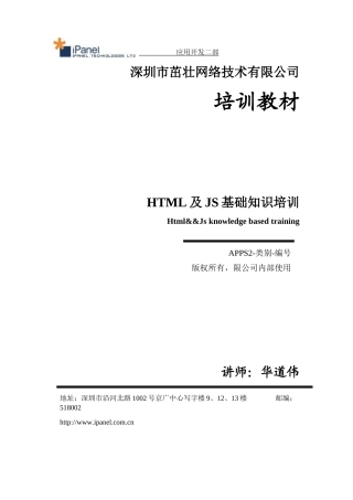 人力资源-HTML及JS培训教材