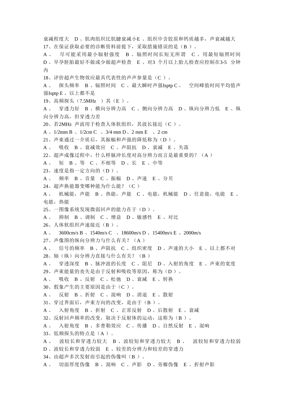 人力资源-CDFI大型仪器上岗证试题_第2页