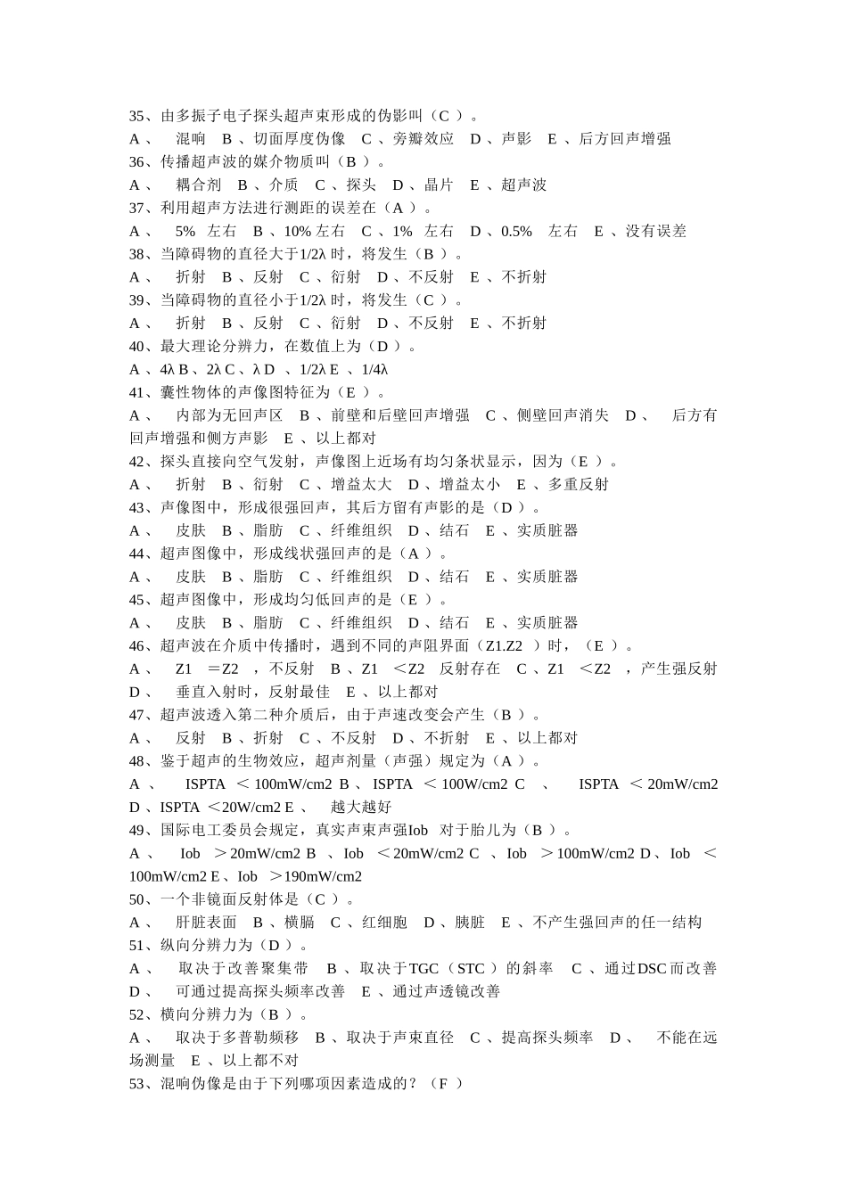 人力资源-CDFI大型仪器上岗证试题_第3页