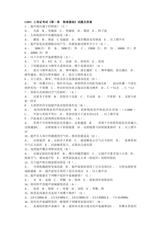 人力资源-CDFI大型仪器上岗证试题