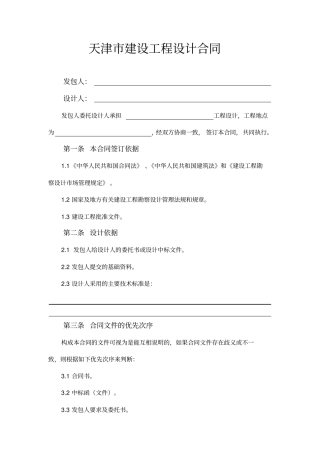 天津市建设工程设计合同文本