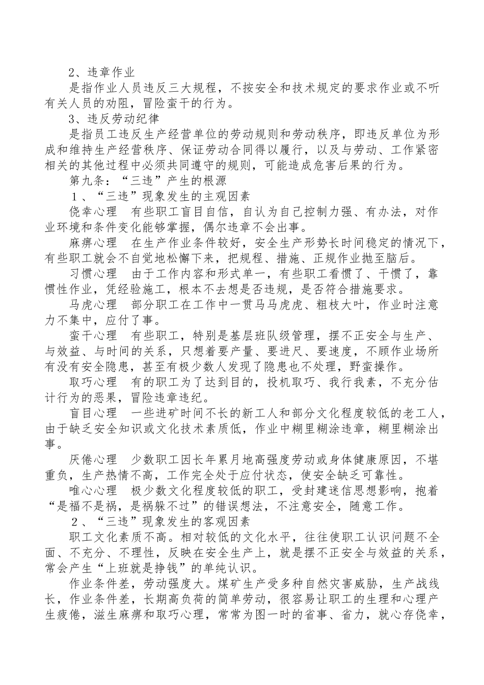 三违界定条例及奖惩办法_第2页