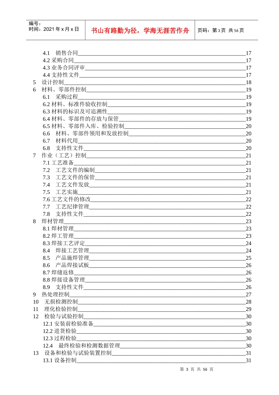 某电梯公司质量保证手册(DOC 37页)_第3页