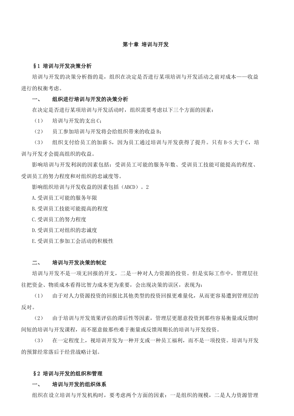 人力资源-XXXX人力资源27_第1页