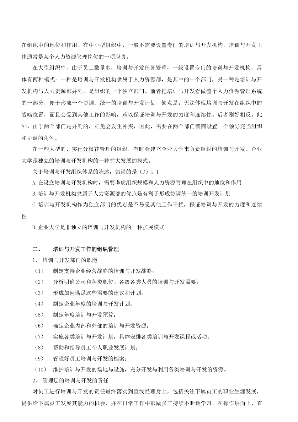 人力资源-XXXX人力资源27_第2页