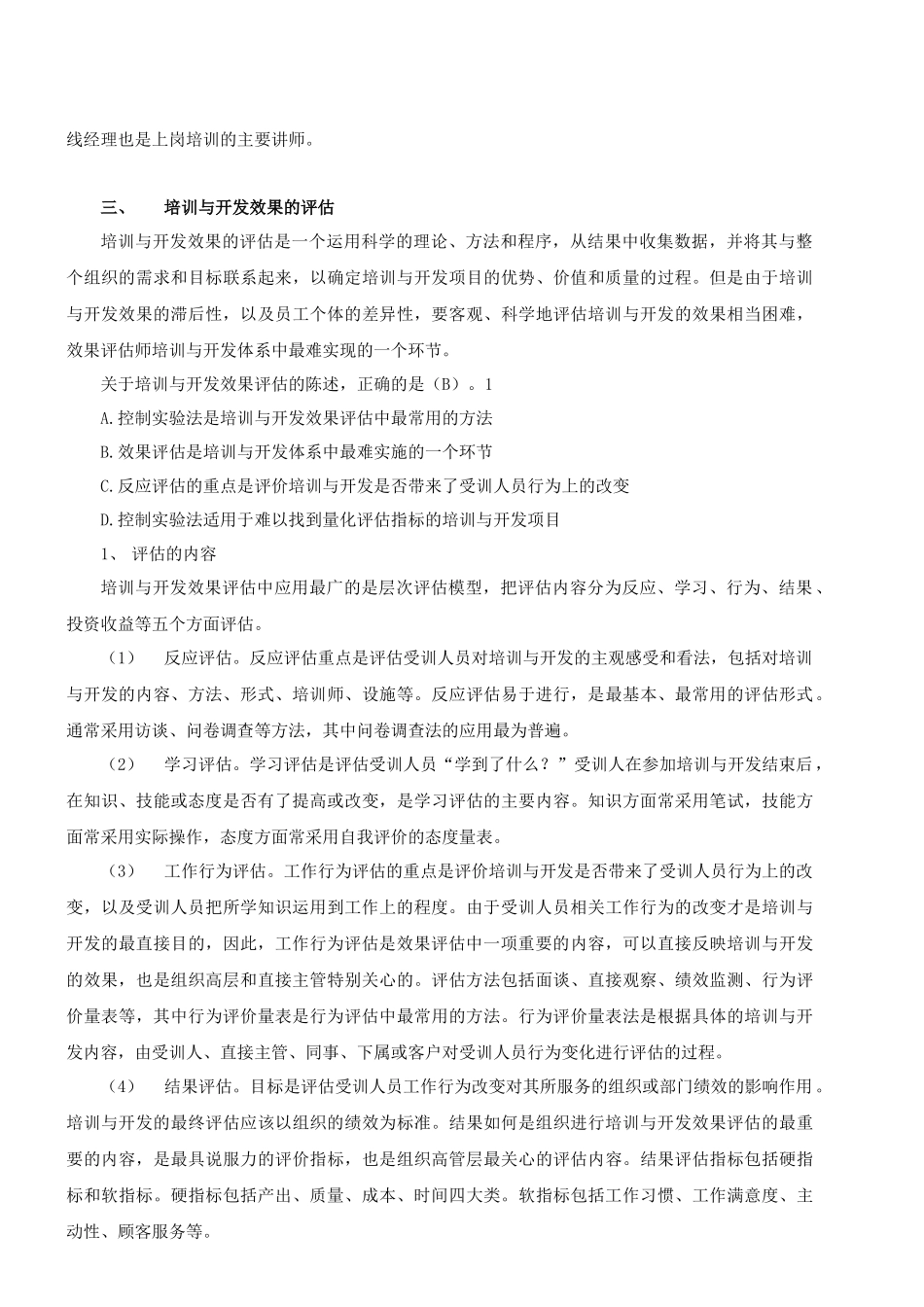 人力资源-XXXX人力资源27_第3页