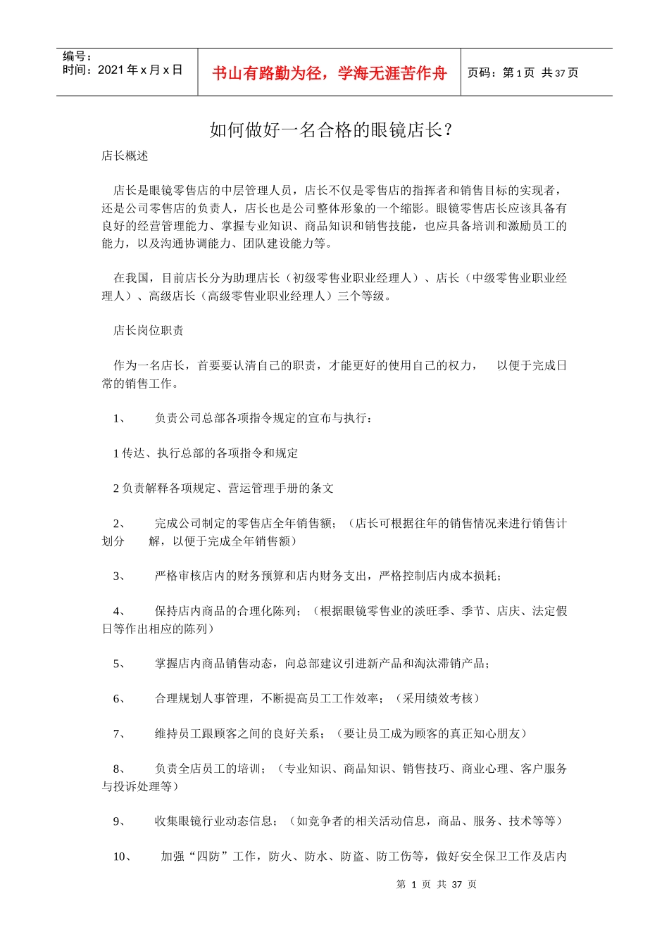 某眼镜行业企业文化_第1页