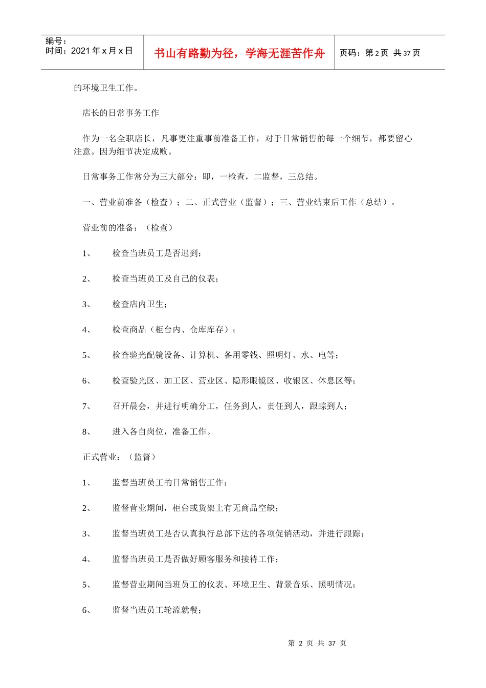 某眼镜行业企业文化_第2页
