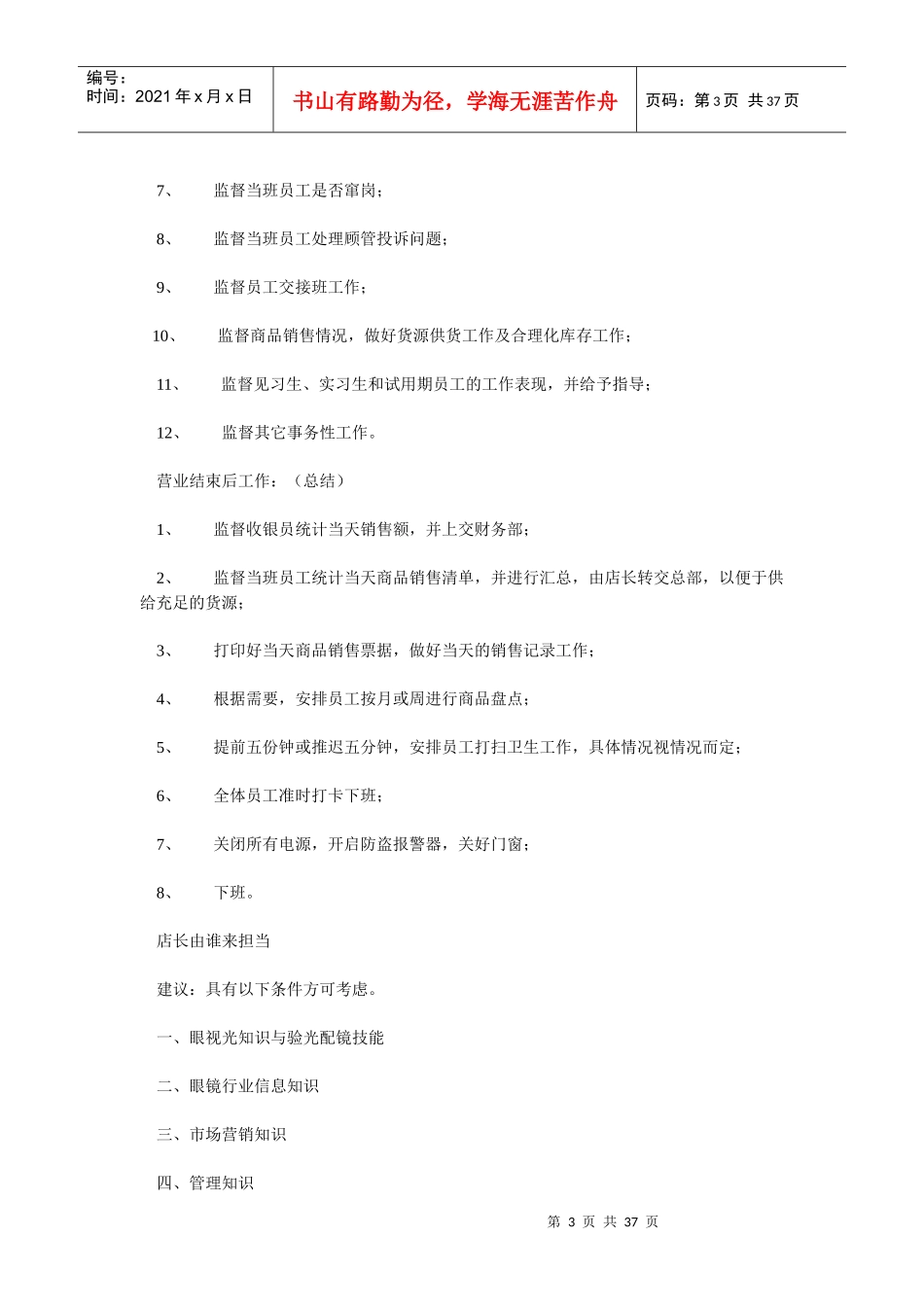 某眼镜行业企业文化_第3页