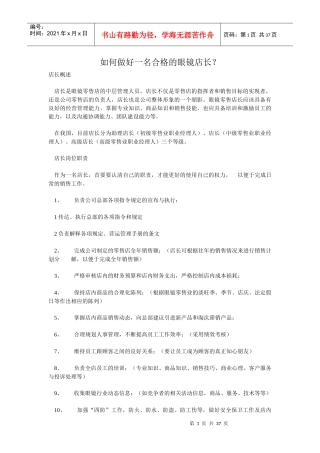某眼镜行业企业文化