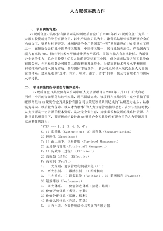 人力资源实践力作(7)(1)