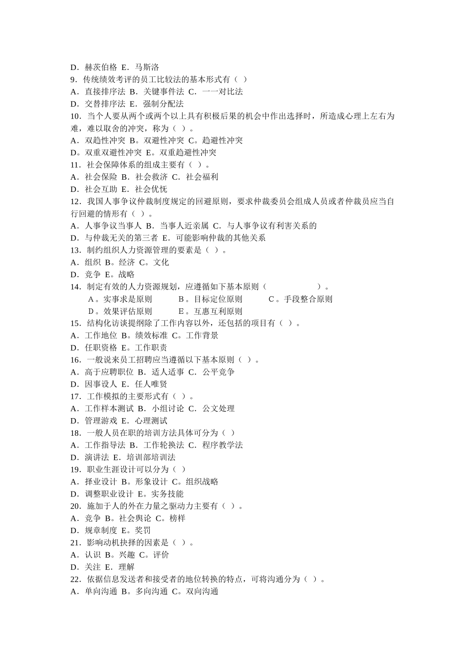 中介师人力资源管理_第2页