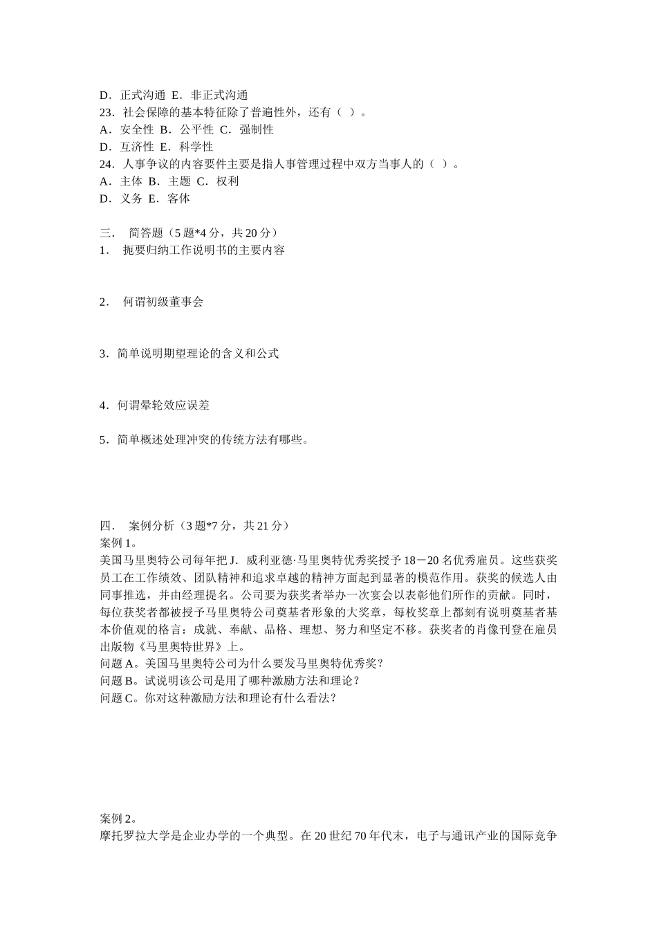 中介师人力资源管理_第3页