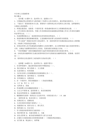 中介师人力资源管理