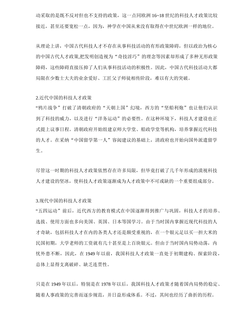 中国科技人才政策分析26_第2页