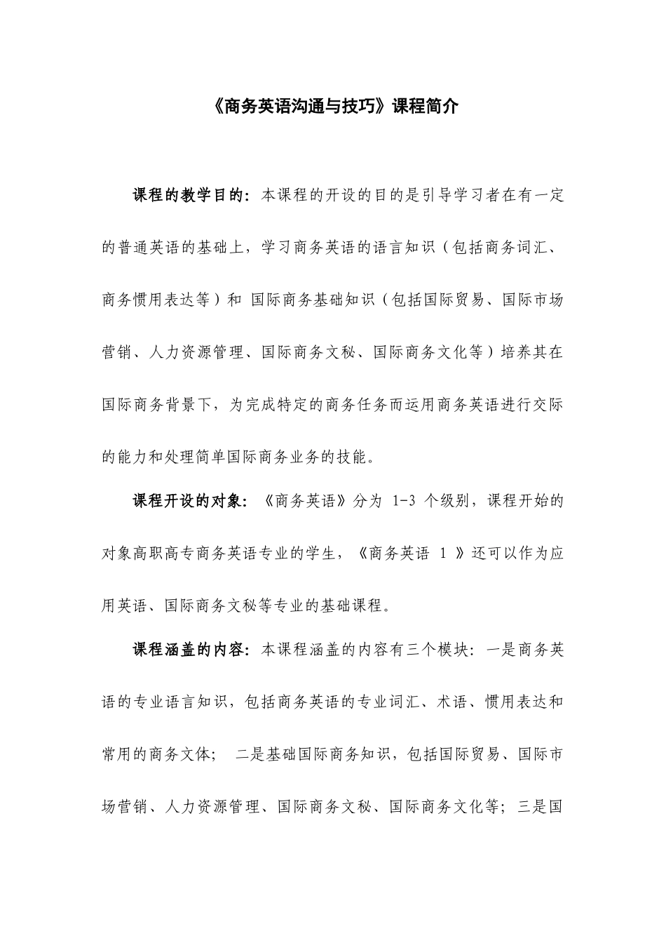 人力资源-(袁长征)商务英语沟通与技巧(教学文本)_第3页