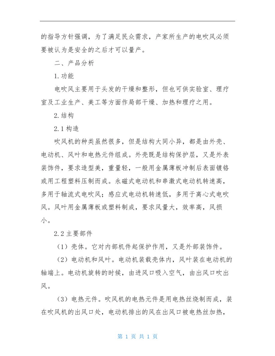 产品设计调研报告_第2页