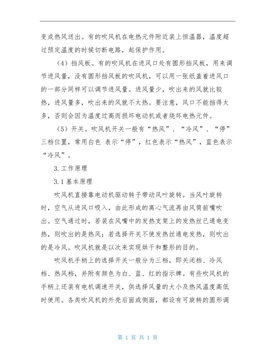 产品设计调研报告_第3页