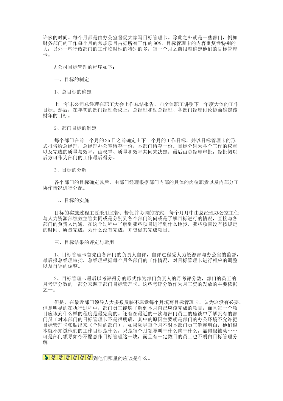 人力资源战略规划案例分析_第2页