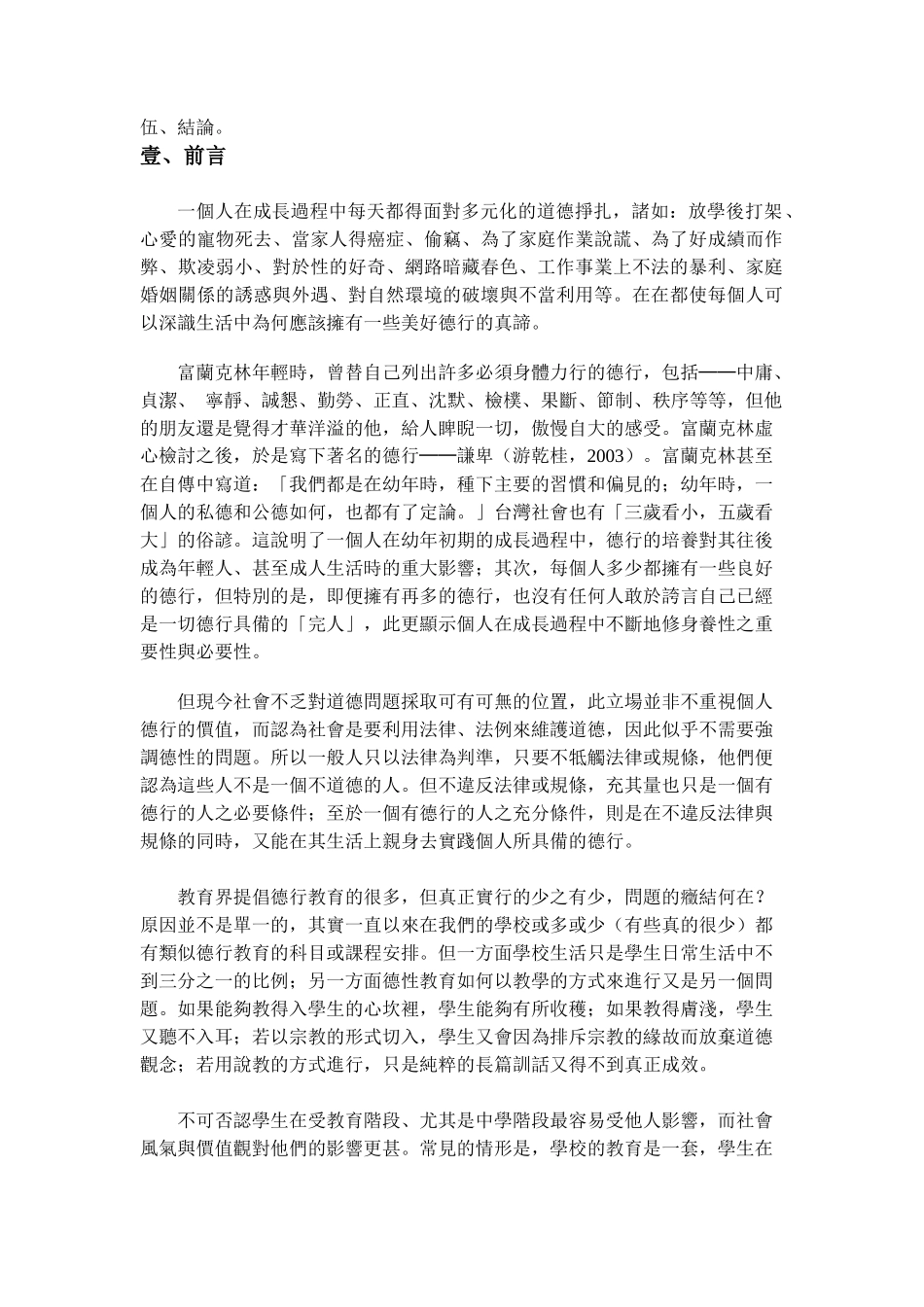 以平衡计分卡的策略思考方式落实校园的德行教育_第2页