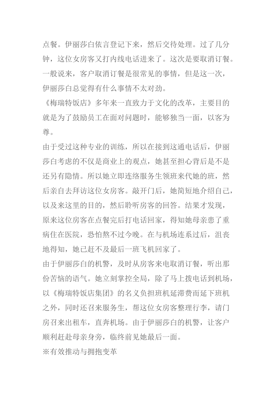 名企内部培训教材_第2页