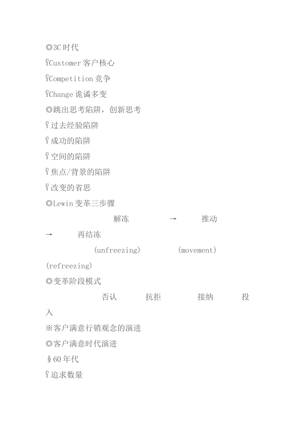 名企内部培训教材_第3页