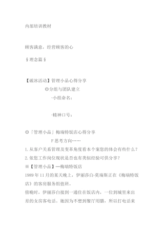 名企内部培训教材