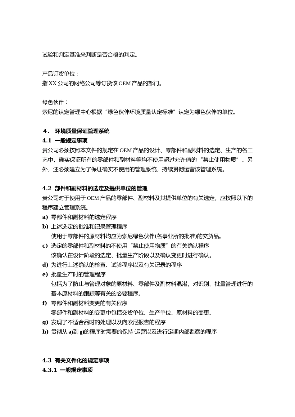 人力资源-EM环境质量保证管理系统_第2页