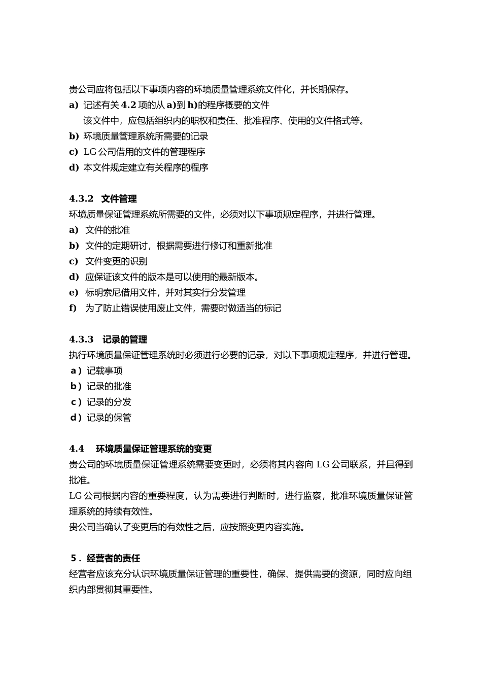 人力资源-EM环境质量保证管理系统_第3页