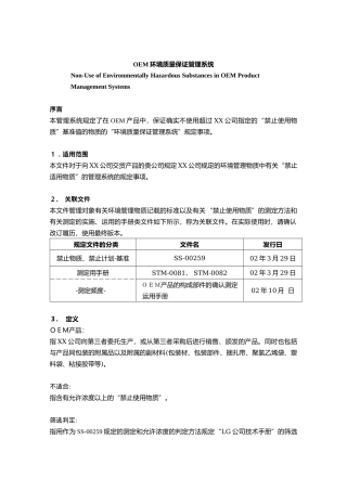 人力资源-EM环境质量保证管理系统