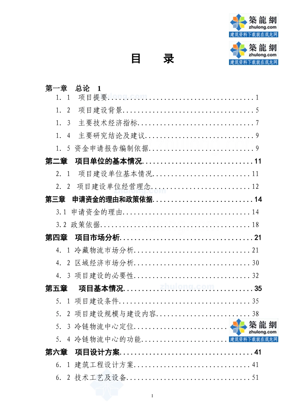 某物流中心建设项目资金申请报告_第2页