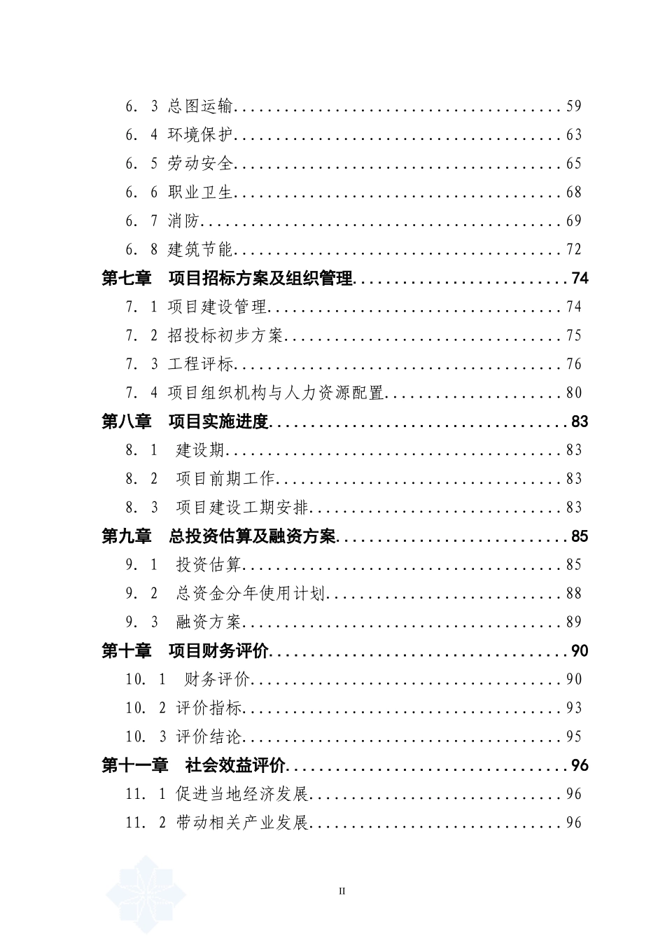 某物流中心建设项目资金申请报告_第3页