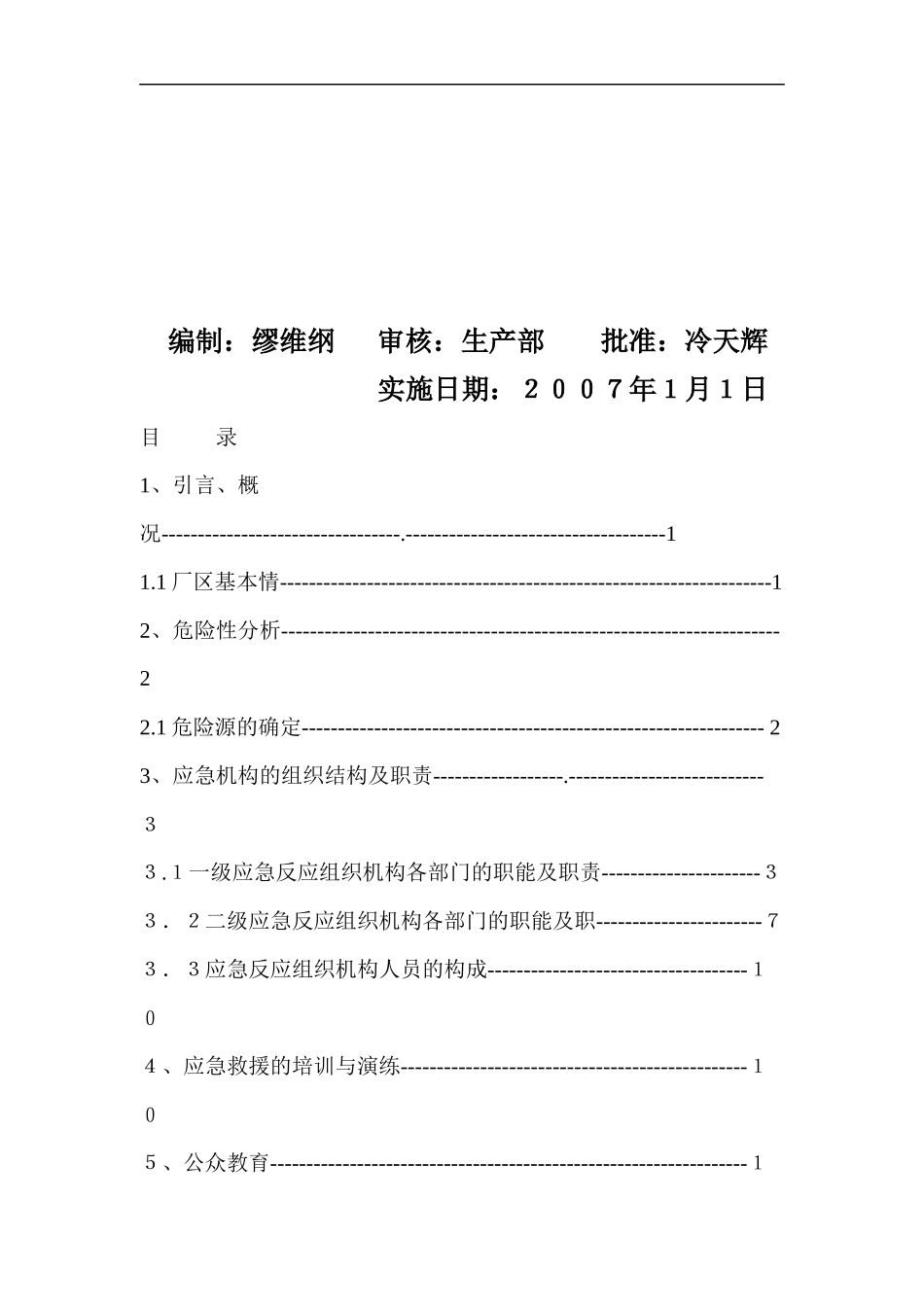 某磷业公司事故应急救援预案_第3页