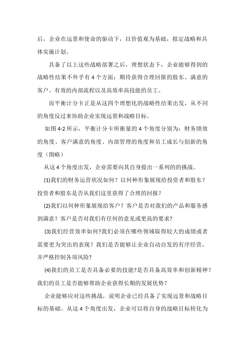 人力资源-4第四章平衡计分卡_第2页