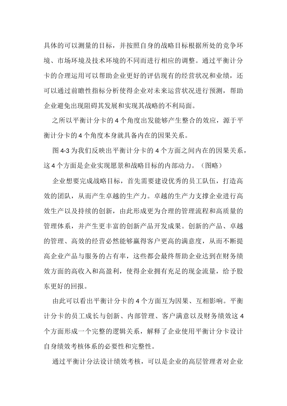 人力资源-4第四章平衡计分卡_第3页