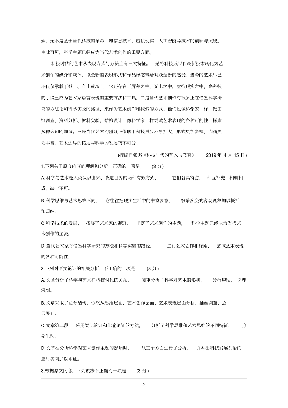 安徽省江南十校2020届高三下学期综合素质检测(4月)+语文+Word版含答案_第2页