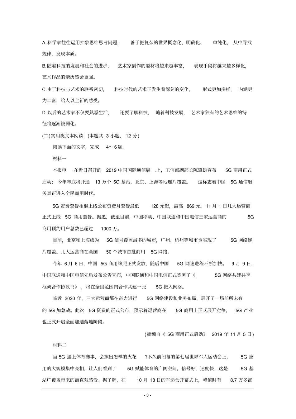 安徽省江南十校2020届高三下学期综合素质检测(4月)+语文+Word版含答案_第3页