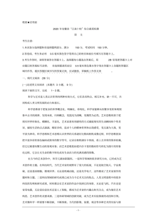 安徽省江南十校2020届高三下学期综合素质检测(4月)+语文+Word版含答案