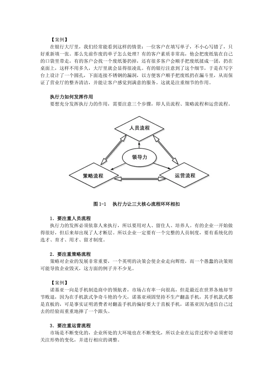 人力资源-HR职场指路：如何避免执行力的12个陷阱_第3页