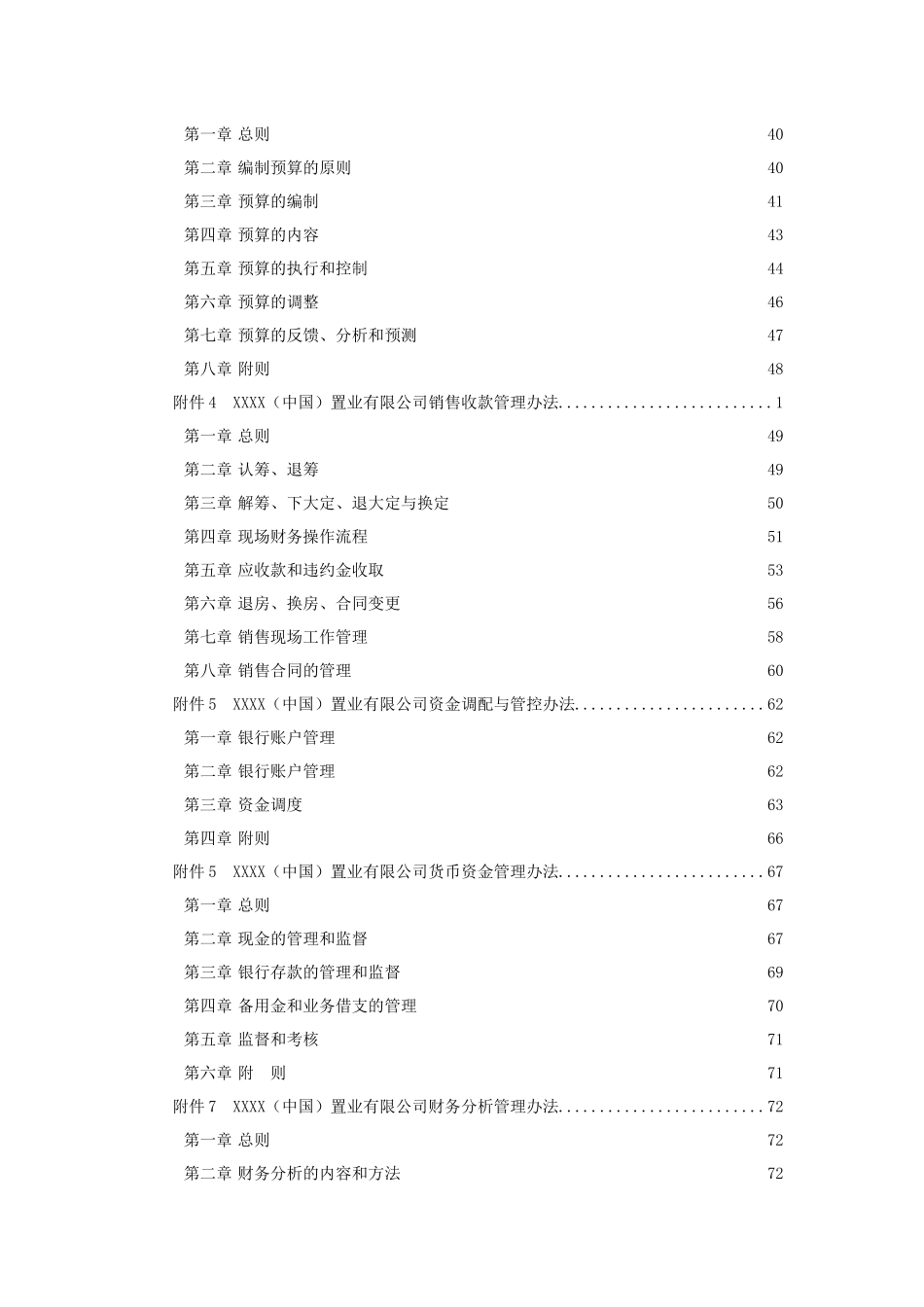 某置业公司财务管理制度汇编_第3页