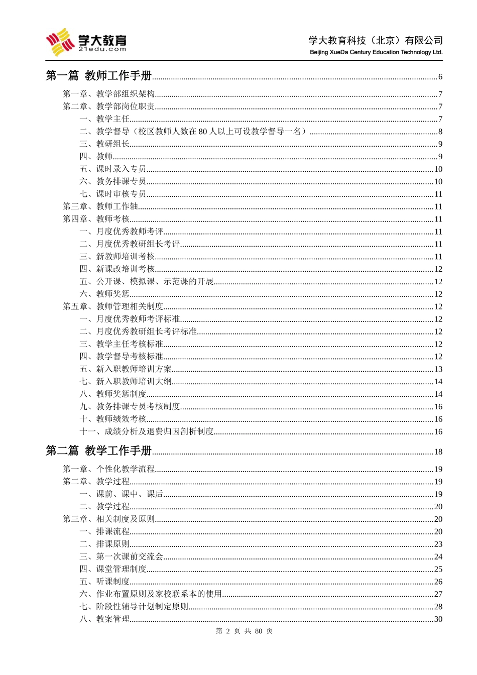 某科技公司后期运营管理工作体系教材_第2页