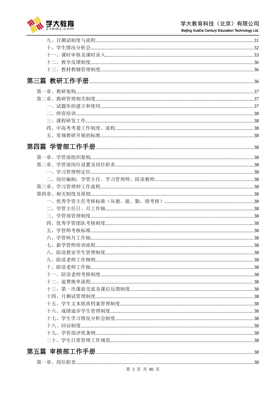 某科技公司后期运营管理工作体系教材_第3页